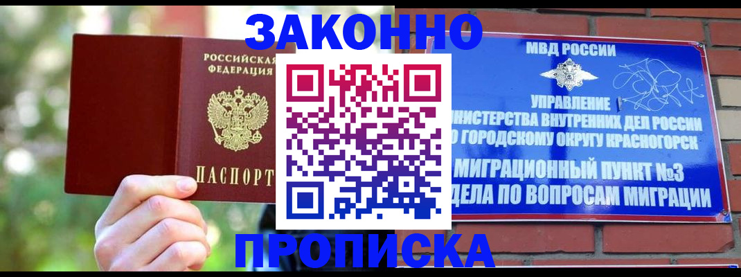 временная прописка в Воткинске
